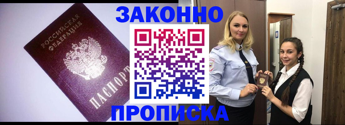 временная регистрация для всех в Южно-Сухокумске