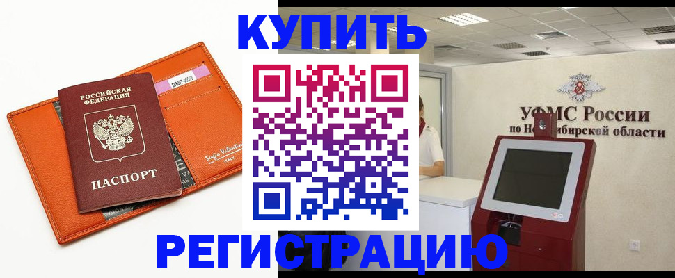 временная регистрация недорого в Южно-Сухокумске